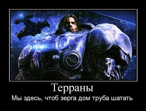 Конкурсы - Мини-конкурс: "Придумай слоган на тему StarCraft", при поддержке GAMER.ru! (завершен)